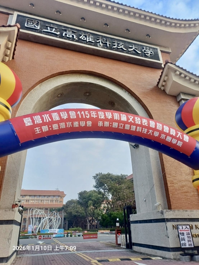 【水產年會】115年水產年會學生參與紀實